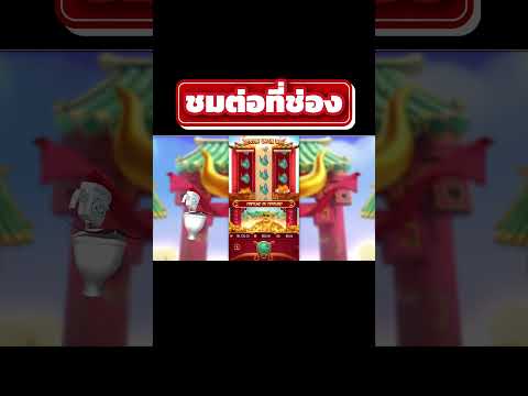 Fortune Ox│สล็อตวัวโดดpg สล็อตวัวโดด สล็อตpg ►เกมวัวโดด 3นาทีปั่นยังไง ให้แตกหมื่น มาดู!!! #shorts