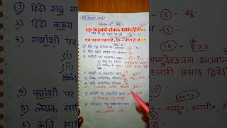 Class 12th हिंदी Important टॉपिक and Questions // up board class 12th हिंदी 2026 #shorts #viral