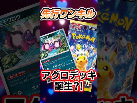 先行ワンキルもあり！新モモワロウ紹介！　＃ポケカ　#ポケモンカード　#ポケモン