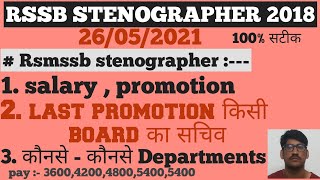 Rsmssb stenographer salary, # rssb stenographer salary, # rsmssb stenographer promotion, pay grade