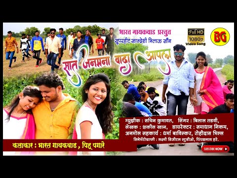 सात जन्मना वादा आपला  |  New Ahirani Song | Bharat Gaykwad | Piu Pagare