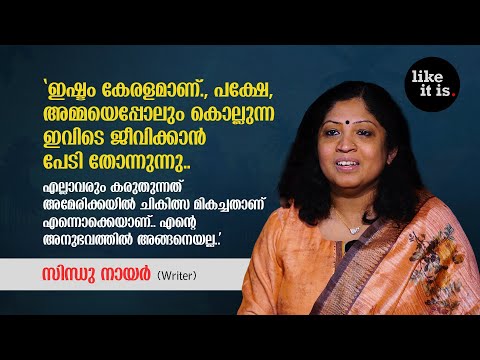 "പ്രണയം ഒരു വലിയ തെറ്റായിട്ടാണ് മലയാളി സമൂഹം കാണുന്നത്.." Sindhu Nair | Like it is @popadom​