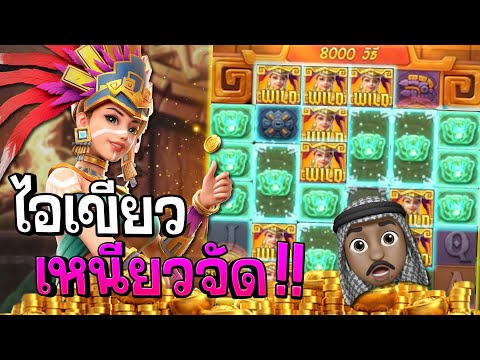 Treasures of Aztec : สล็อตPG สล็อตสาวถ้ำ ทีเด็ด!! สล็อตทุนน้อย
