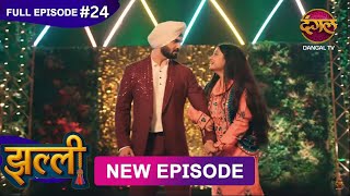 Jhallee | Full Episode 24 | 13 Aug 2025 #newepisode Full HD Dangal TV