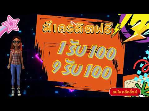 ฝาก 1รับ100 ล่าสุด สมาชิกใหม่ โบนัส สล็อต ฝาก 1บาท ได้ 100 ล่าสุด โปร ฝาก 1รับ100 ถอนไม่อั้น วอเลท