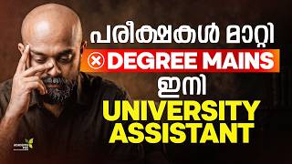 DEGREE MAINS POSTPONED - NEW STRATEGY || UNIVERSITY ASSISTANT - SPECIAL TOPICS || KERALA PSC