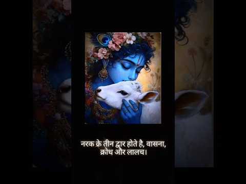 नर्क के तीन द्वार होते है