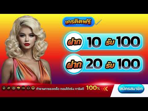 โปร10รับ100 ล่าสุด สล็อตเว็บตรง ฝาก 10 รับ 100 วอเลท ถอนไม่อั้น 2024