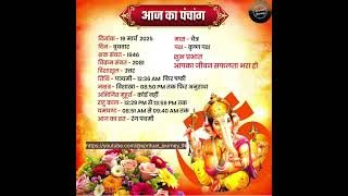 #panchang #panchanginhindi #panchang2025 #aajkapanchanginhindi2025
