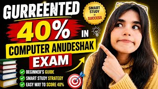 How to score a guaranteed 40% in your papers💯🔥📚 Smart strategy for Computer Anudeshak exam prepar...