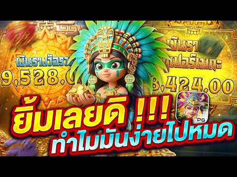 สล็อตเว็บตรง สล็อตแตกง่าย สล็อตpg l ยิ้มเลยดิ!!! ทำไมง่ายไปหมด