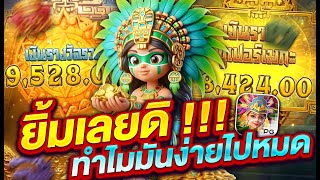 สล็อตเว็บตรง สล็อตแตกง่าย สล็อตpg l ยิ้มเลยดิ!!! ทำไมง่ายไปหมด