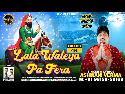 Lala Waleya Pa Fera (Official Video) 4K Singer Ashwani Verma | PEERA DA NEW LATEST BHAJAN 2025