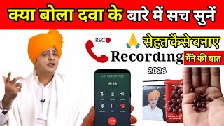 Sanyasi Ayurveda Se Baat Kaise Kare |Sanyasi Sehat Tablet|Sanyasi Ayurveda Call Recording 2026