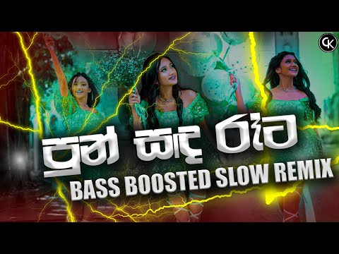 Punsada Rata Awidin | Bass Boosted | Slow & Reverb Remix | Tik Tok Hit | 6/8 Mix ( CK REMIX CLUB )