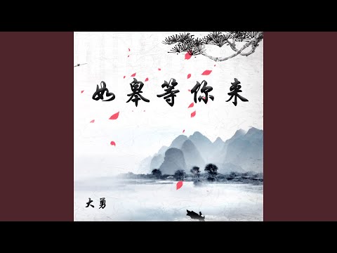 如皋等你来