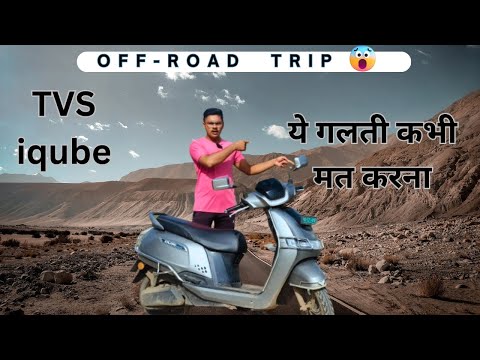 #TVS iqube off roding test || किसी ने भी एसे टेस्ट नहीं किया #viralvideo