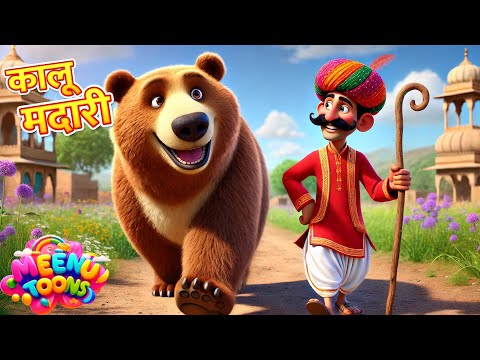 कालू मदारी आया - Kalu Madari Aaya - Nursery Rhymes and Kids Song in Hindi Anaya Rhymes #cartoon