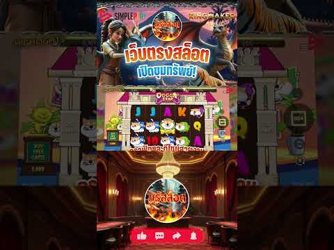 EP3 เว็บตรงสล็อต เปิดขุมทรัพย์! 2 ค่ายเกมนอกกระแส โบนัสแตกดีเกินคาด