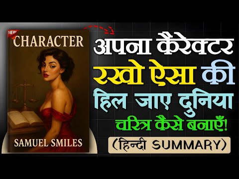 Character by Samuel Smiles: जीवन बदलने वाली किताब! (Hindi Audiobook Review)