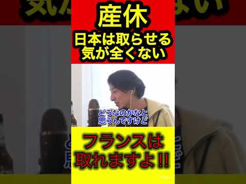 日本は妊婦に厳しい‼︎少子化進むの当たり前【ひろゆき/切り抜き/妊娠/産休/仕事】