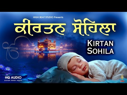 Sohila Sahib | Kirtan Sohila | ਕੀਰਤਨ ਸੋਹਿਲਾ | Daily Night Time Prayer | Sleeping Music | Meditation
