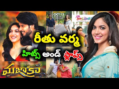 Ritu Varma hits and flops all movies list upto #majakamoviereview