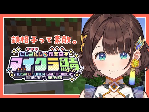 【#にじ若手女子マイクラ】強さの証明をする。【司賀りこ/にじさんじ】