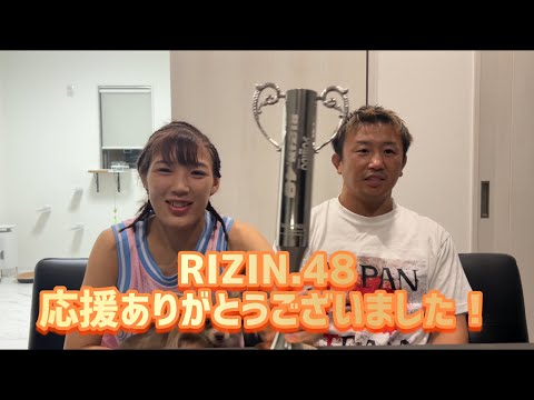 【RIZIN48】応援ありがとうございました