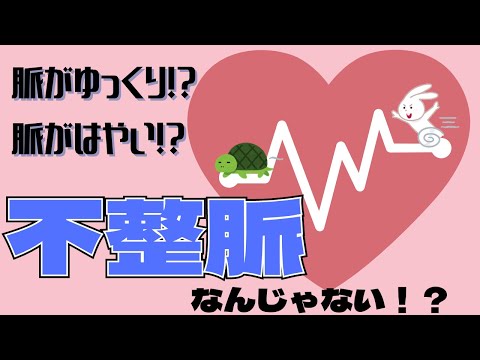 教えてDr池上！「不整脈」（池上総合病院）