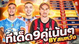 วิเคราะห์บอลวันนี้ วันอังคารที่ 28 ตุลาคม 2568 วิเคราะห์บอลจริงจัง By สมหวัง ทีเด็ดบอล