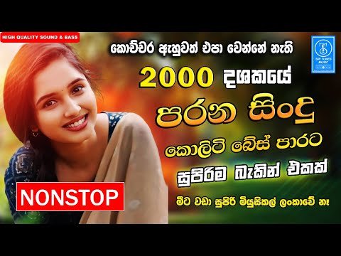 Sinhala Best Band Old Songs Nonstop | Artist Sinhala Sindu | Sinhala Songs Collection | Sinhala Song