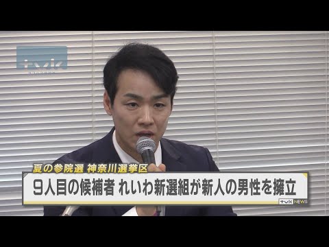 夏の参院選　れいわ新選組が新人・三好諒氏を擁立