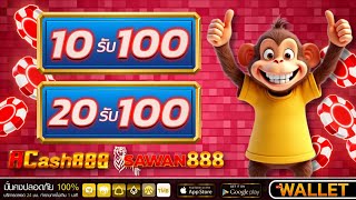 รวมโปรสล็อต ฝาก 10รับ100 ทำ 200 ล่าสุด 2025 ฝาก 20 รับ 100 มาใหม่ วอเลท