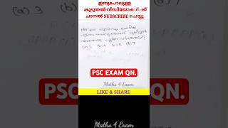 1232. PSC Maths Qn LPST EXAM #pscmaths #ldcmaths #lgsmains #pscmathsclass #lgs #lpst