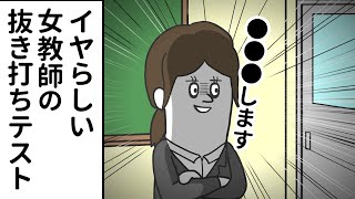 ●●●の抜き打ちテストをするイヤらしい女教師【アニメ】