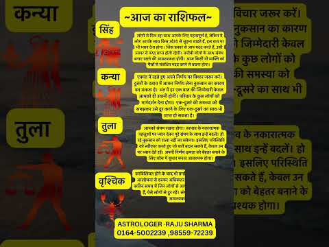 Aaj ka rashifal#share#shortvideos #horoscope #viralvedio #hinduastrology#astrolife