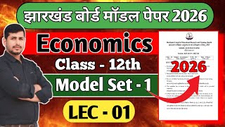 JAC BOARD CLASS 12TH ECONOMICS MODEL SET LEC 1 || MODEL SET 2026 LEC 1 || #jac_board