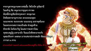 คาถาบูชาหนุมานหลวงพ่ออั้น วัดโรงโค อุทัยธานี ค้าขายดี ขายของได้เร็ว หมดเร็วมากๆ