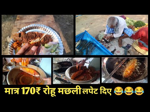 सबसे सस्ता मछली फ्राई @up56wala