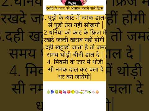 #kitchenhackshacks #kitchentipsinhindi #cookinghacks #rasoigyan #cookingtips