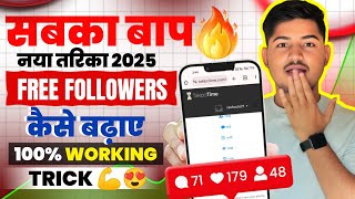 Instagram Followers Kaise Badhaye | Instagram Par Follower Kaise Badhaye | Free Instagram Followers