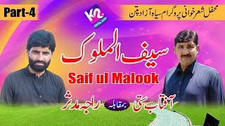 Aftab Satti vs Raja Mudasar - Saif ul Malook || Azad Patan Program || Part - 4