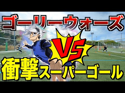 【レガリーグ改9節】リーグ終盤戦！ゴーリーウォーズであの男が戦況を動かす🔥