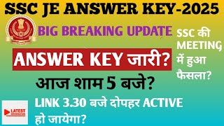 SSC JE ANSWER KEY OUT?SSC JE -2025 ANSWER KEY OUT?SSC JE ANSWER KEY KAB AAYEGI?SSC JE ANSWER KEY