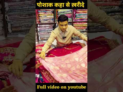 Bridal poshak with price all types of Dress kaha se kharide online | Lokesh Creation | Jodhpur