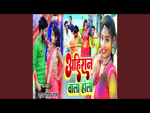 Ahiran Wala Holi