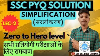 SIMPLIFICATION 02||SSC PYQ SOLUTION|| QUICK SOLVE QUESTION FOR SIMPLIFICATION||TRICKANDBESTSOLUTIONS