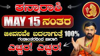 KANYA RASHI BHAVISHYA | Virgo Kannada