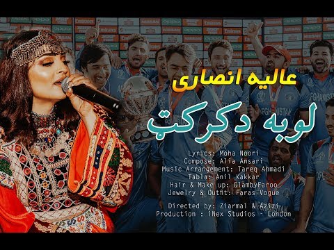 Alia Ansari - Loba De Cricket- (Official HD Video 2019)